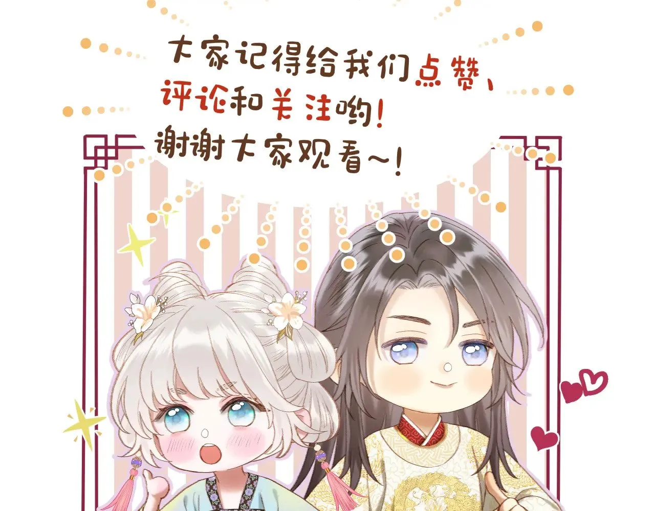 第76话 玩脱了 第64页