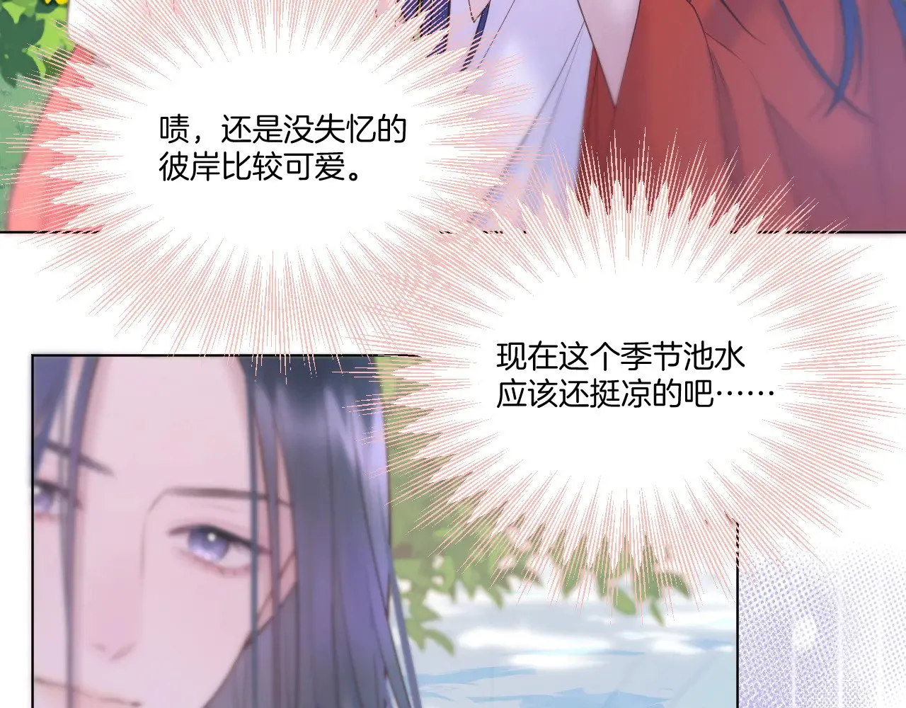 第77话 谈情说爱 第35页