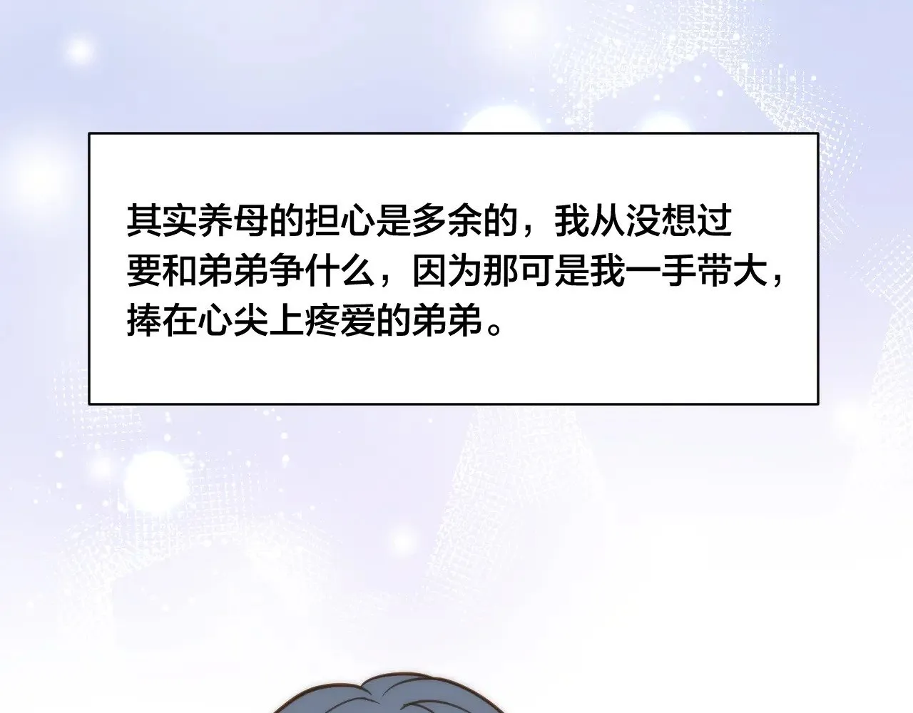 休息周小剧场 金侍卫的独白 第7页