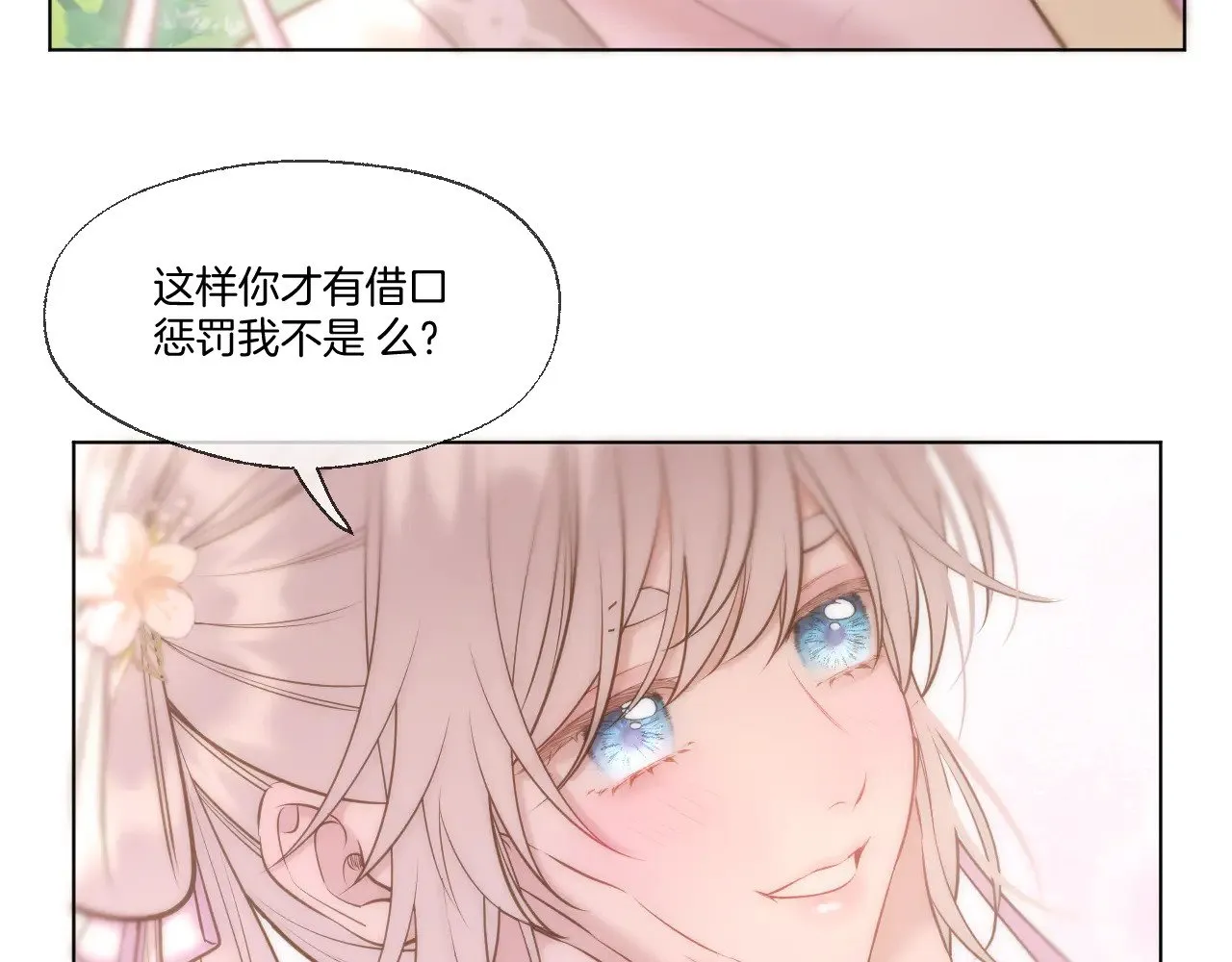 第78话 想起来了？ 第10页