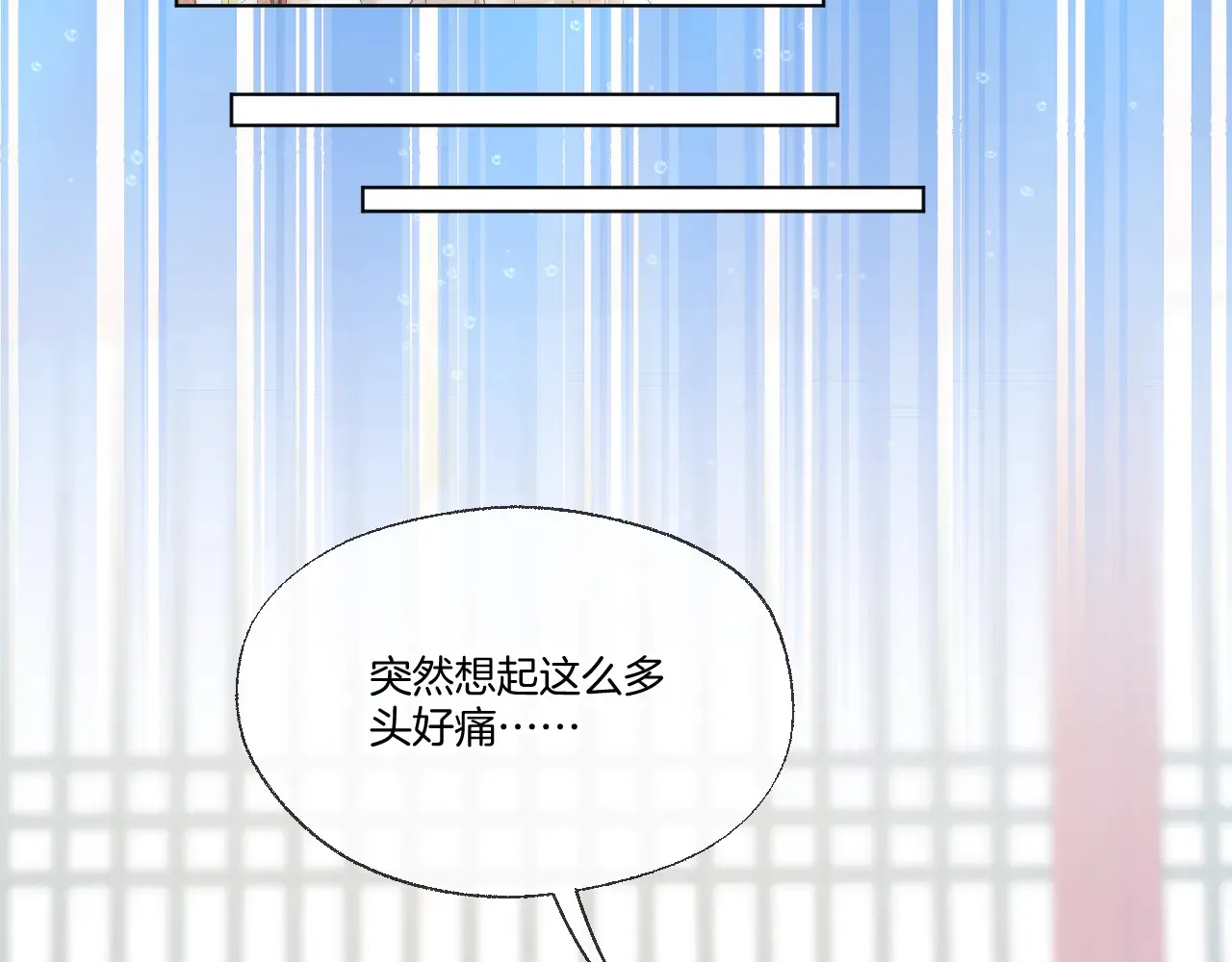 第78话 想起来了？ 第33页