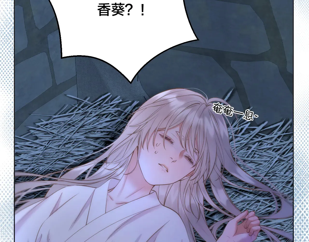 第78话 想起来了？ 第47页