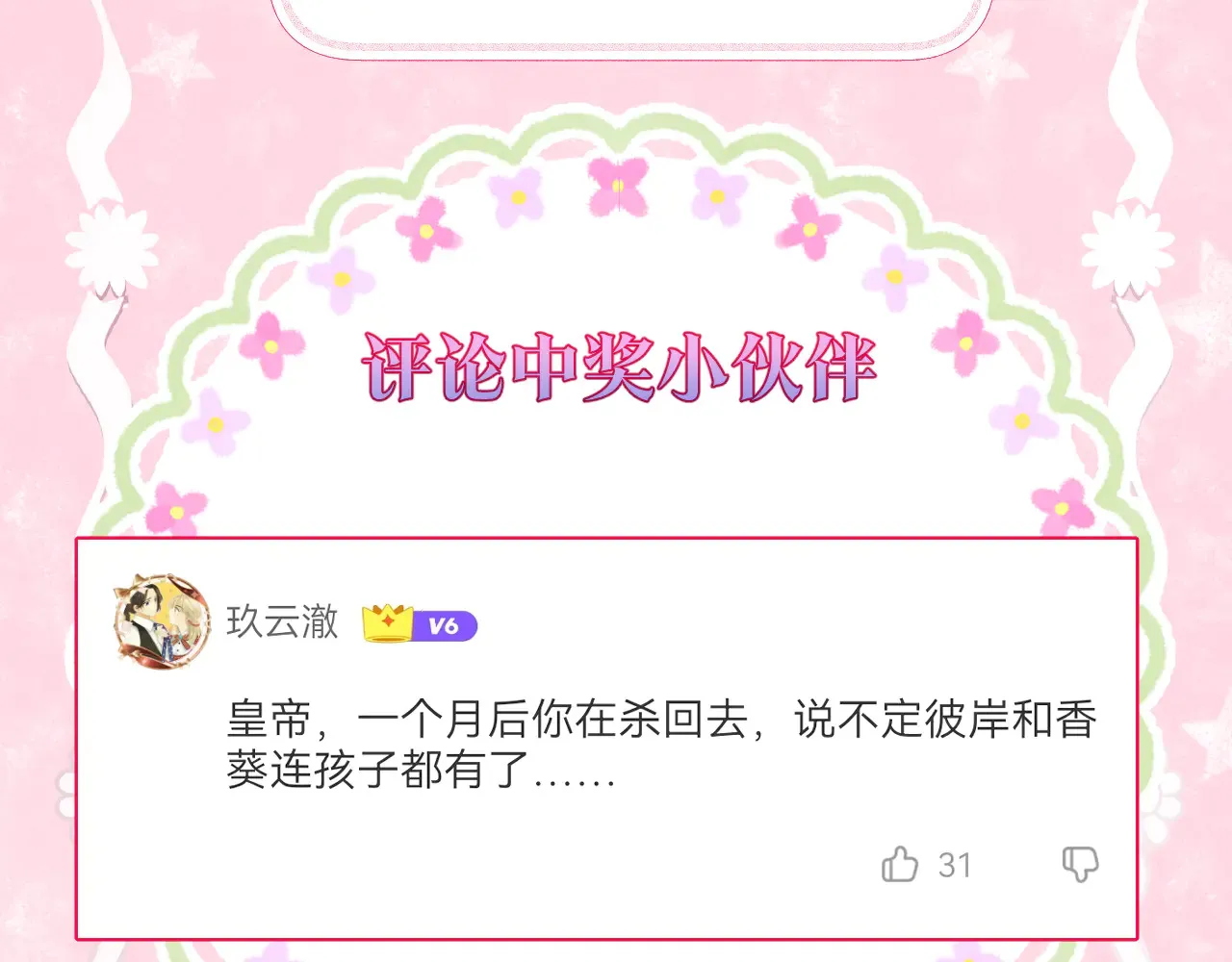 第78话 想起来了？ 第62页