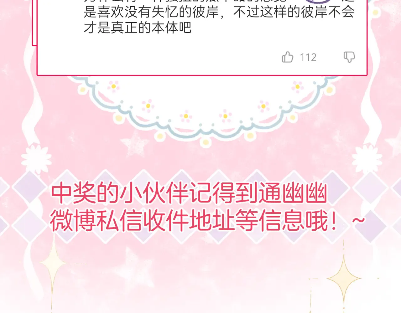 第78话 想起来了？ 第64页