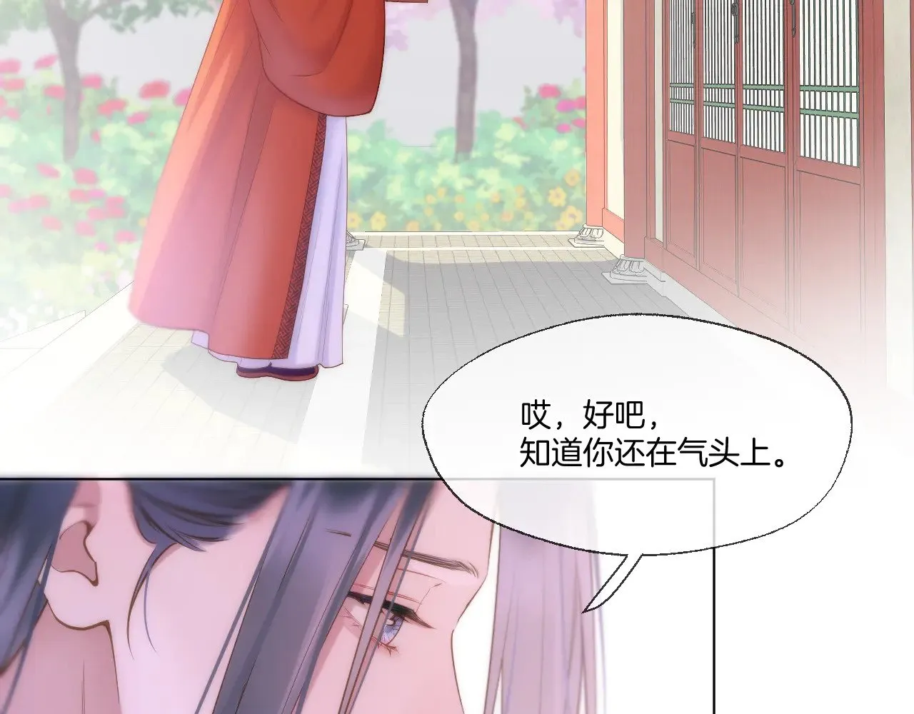 第79话 求原谅 第20页