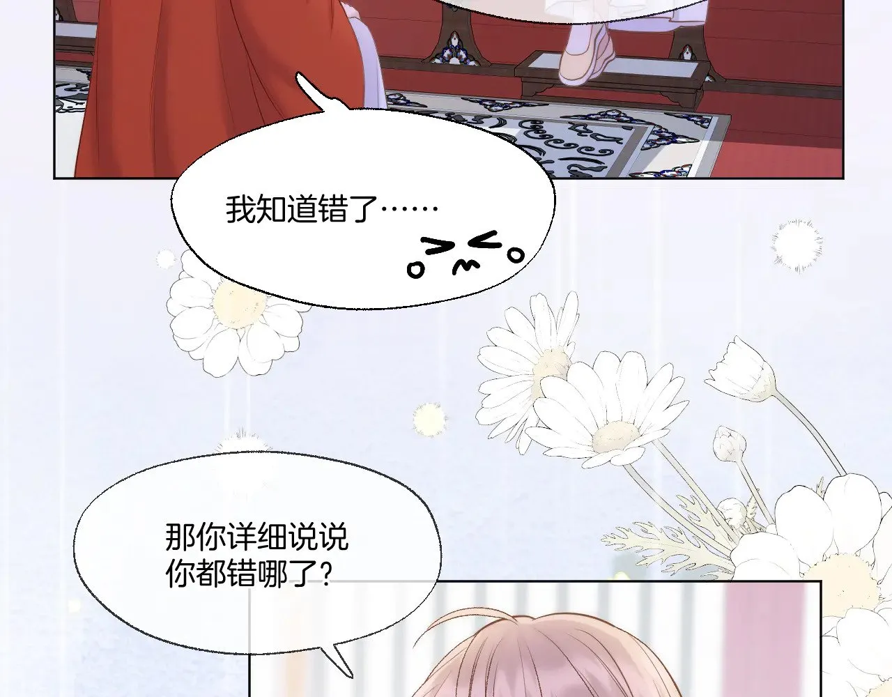 第79话 求原谅 第29页