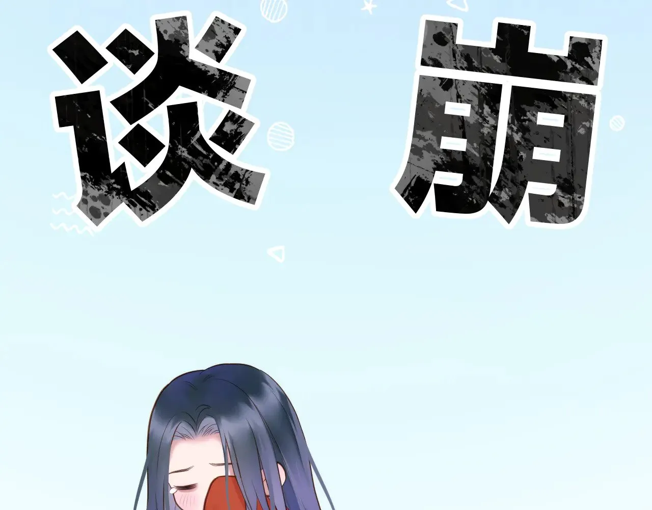 第79话 求原谅 第43页