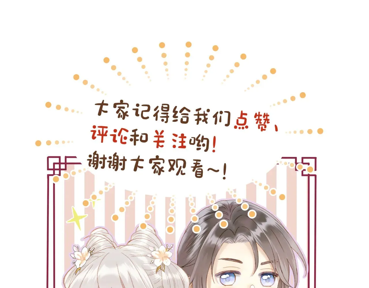 第79话 求原谅 第55页