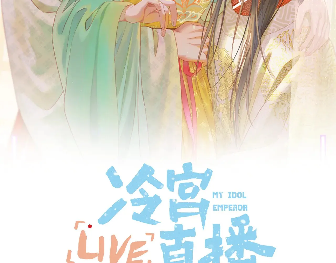 第81话 全新的世界 第2页
