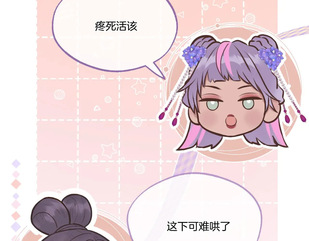 第82话 香葵的原谅 第11页