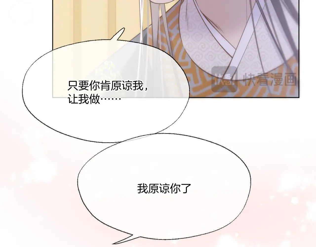 第82话 香葵的原谅 第14页