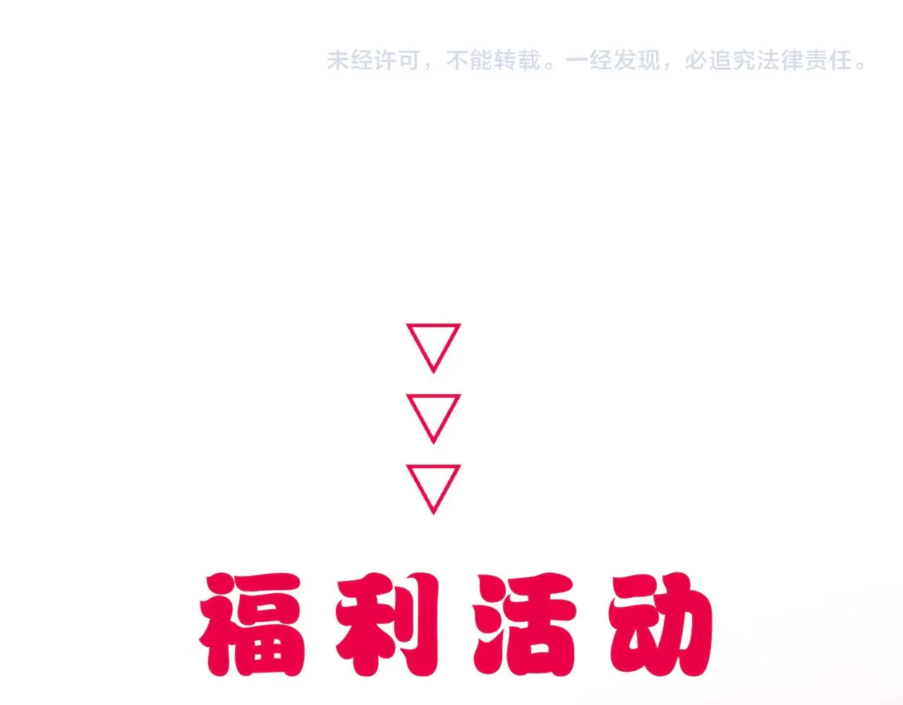 第82话 香葵的原谅 第69页