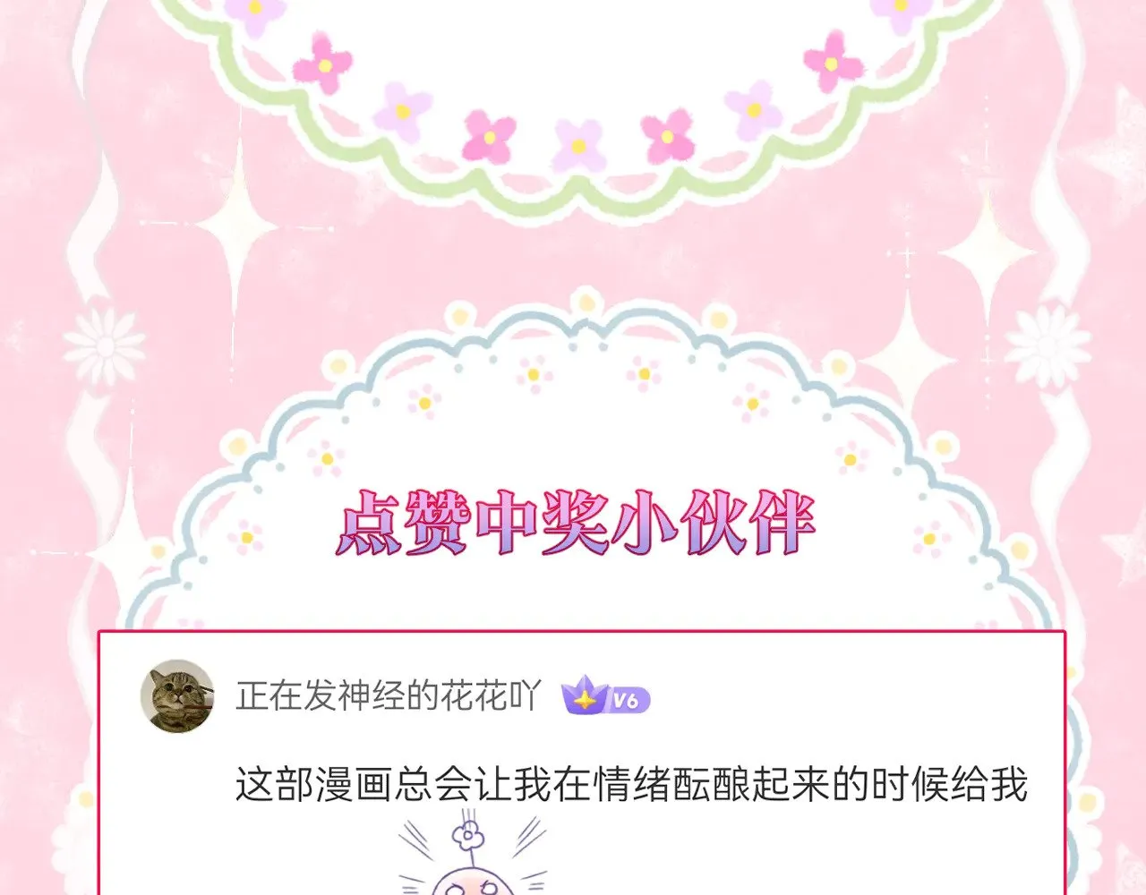 第82话 香葵的原谅 第74页