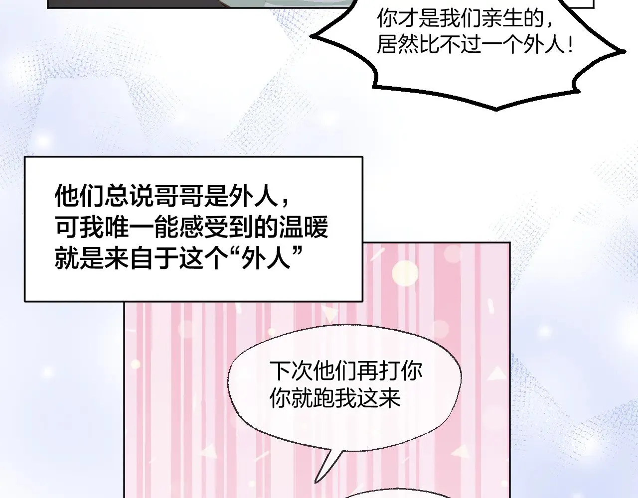 休息周番外3 第6页
