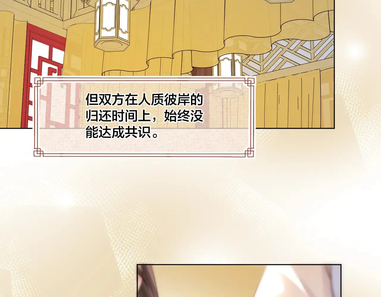 第86话 人质彼岸 第6页