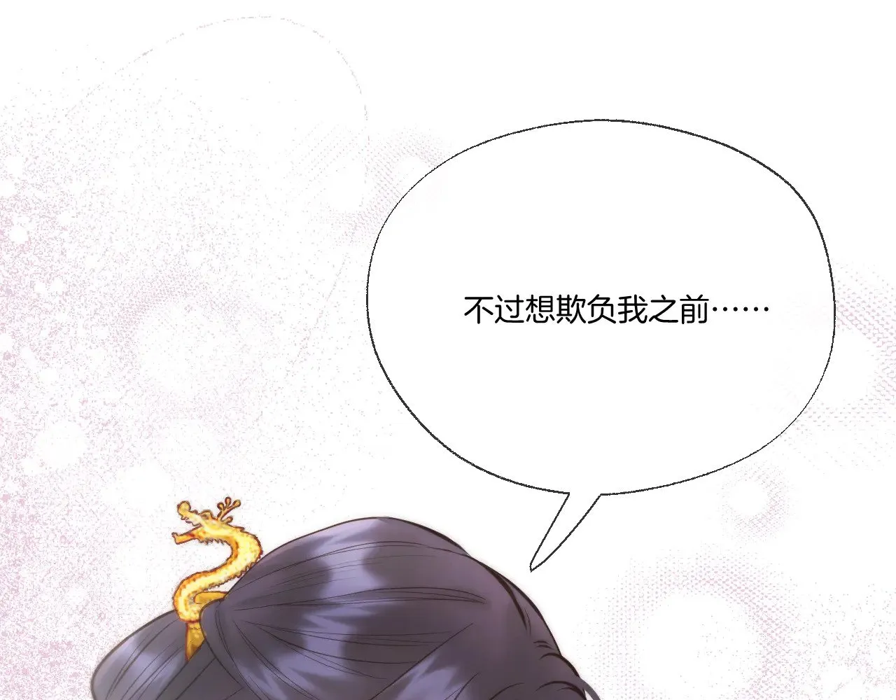 第87话 趁人之危 第4页