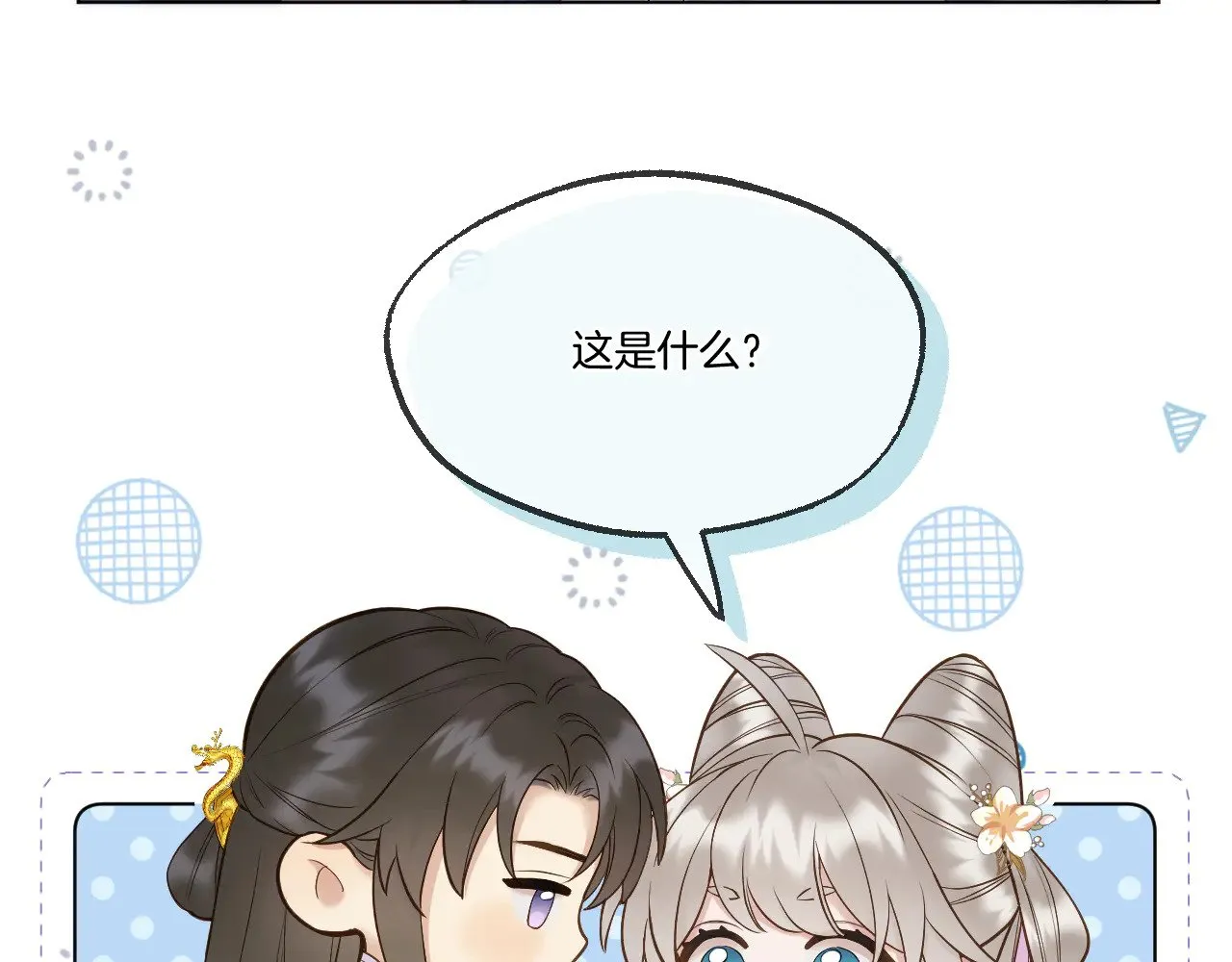 第87话 趁人之危 第10页