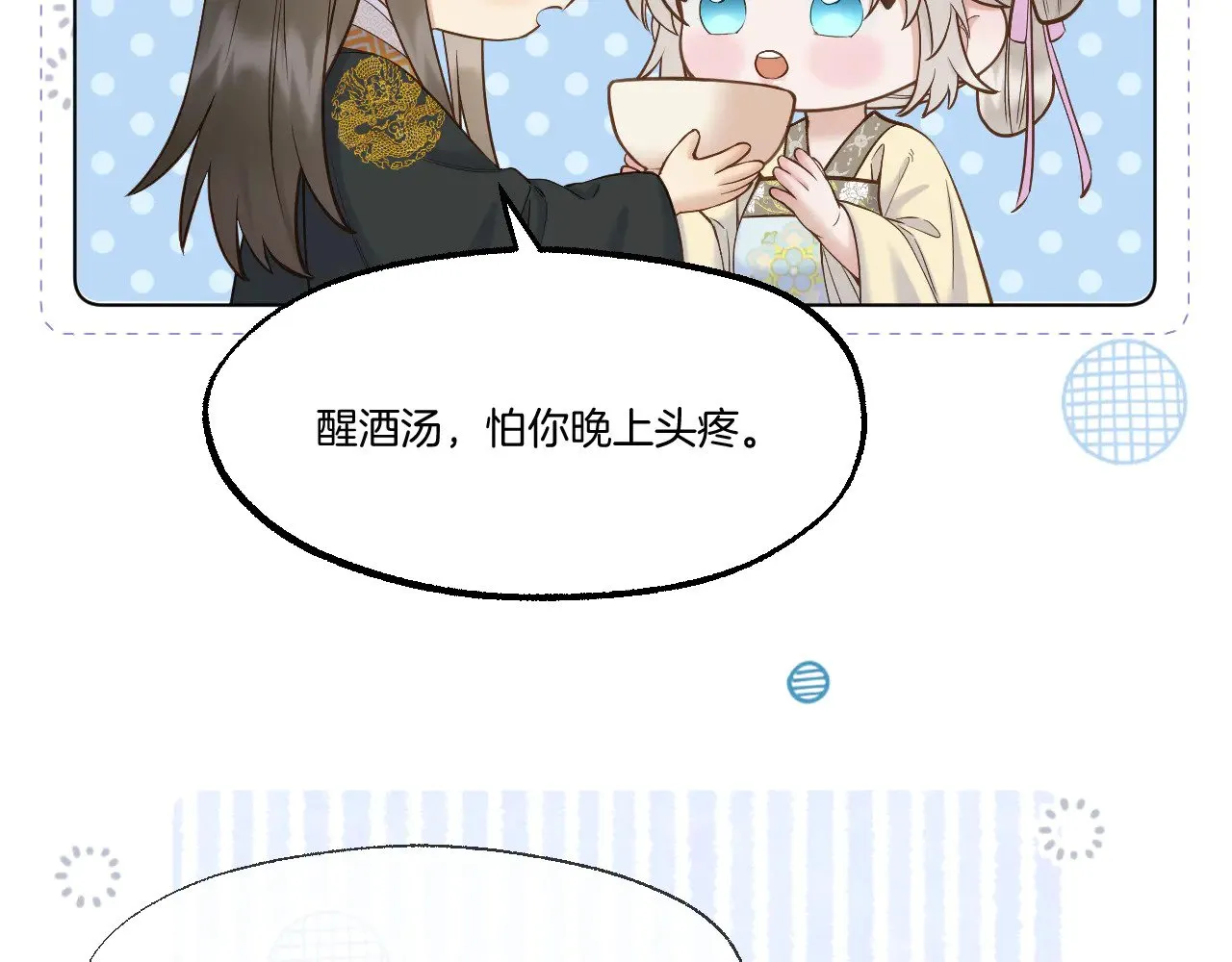 第87话 趁人之危 第11页