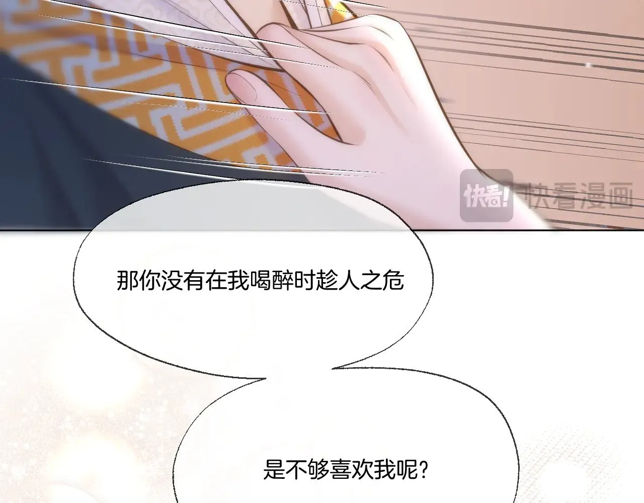 第87话 趁人之危 第24页