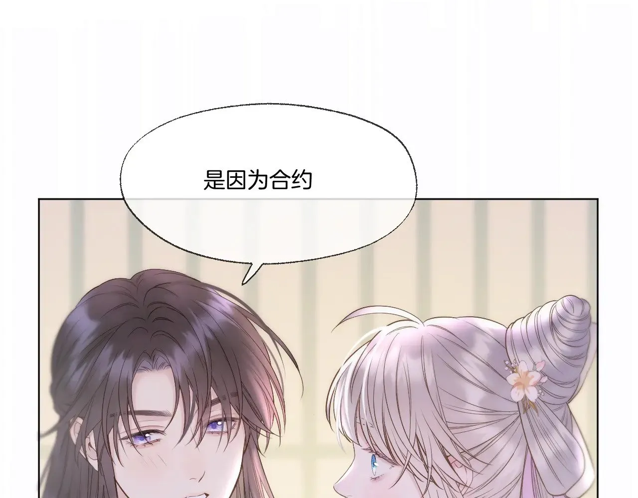 第87话 趁人之危 第28页