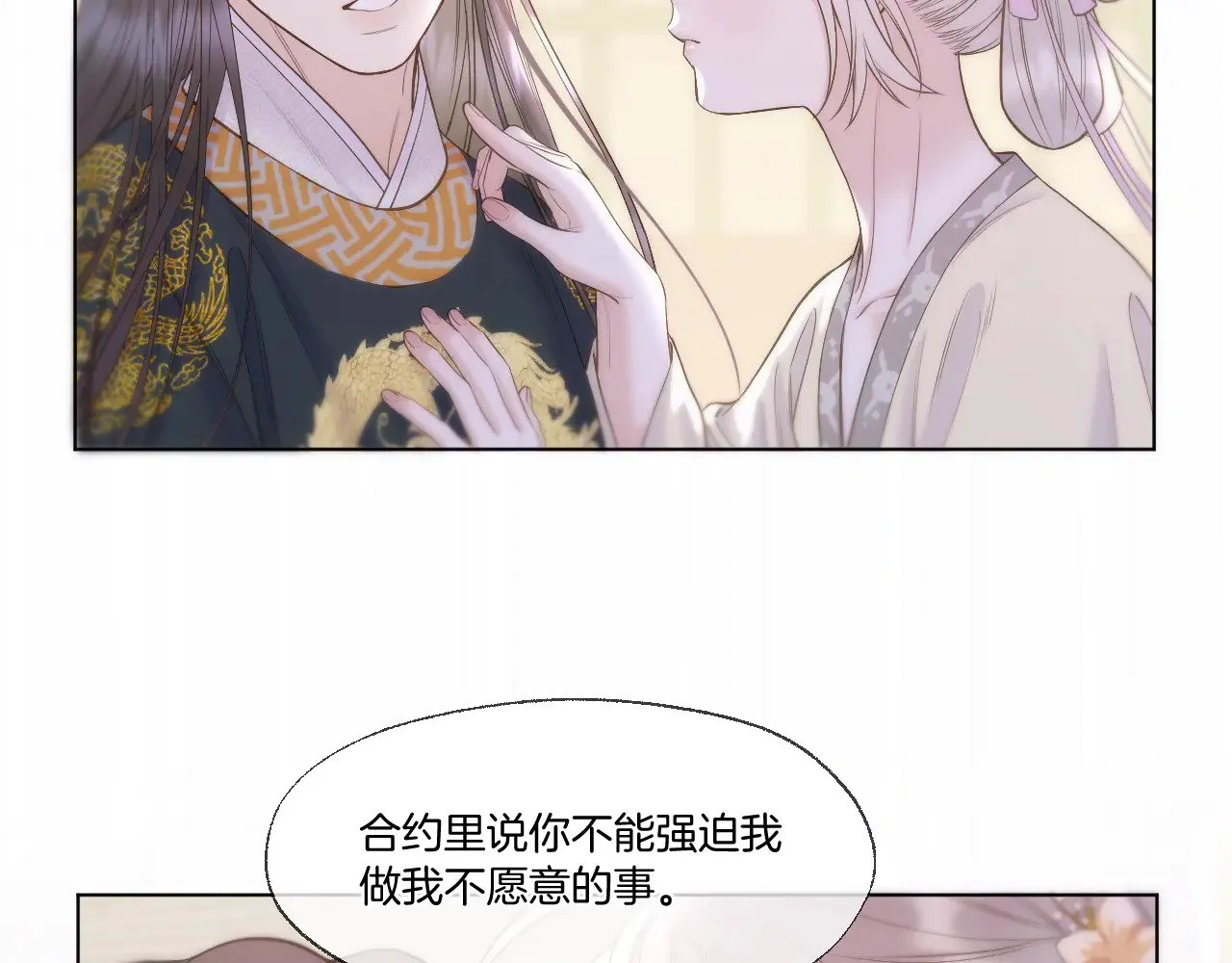 第87话 趁人之危 第29页