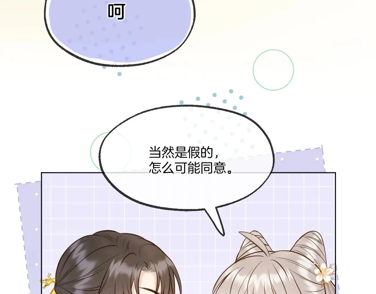 第87话 趁人之危 第40页