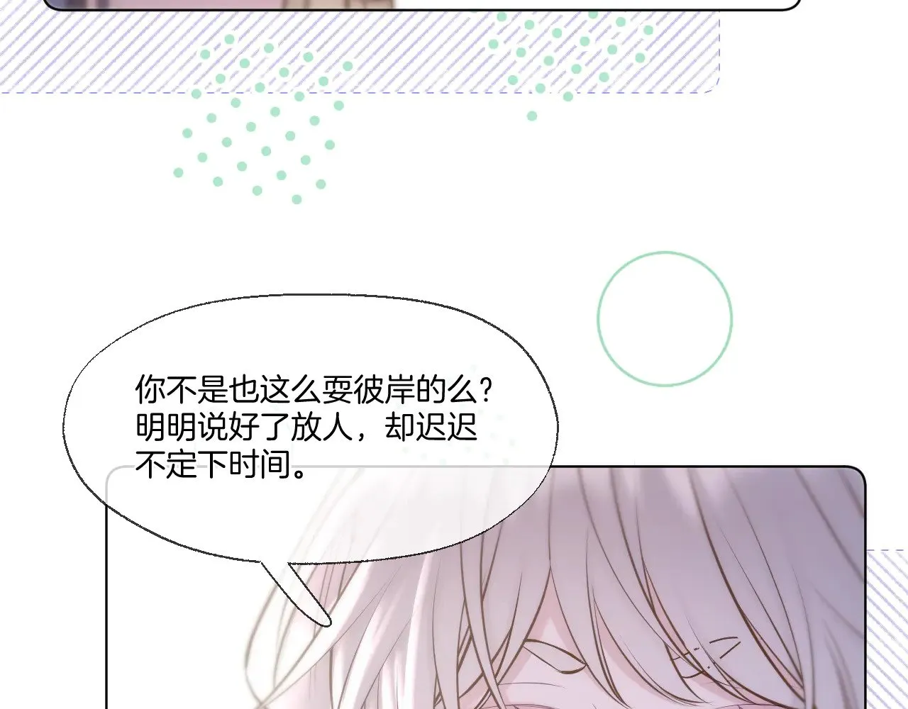 第87话 趁人之危 第43页
