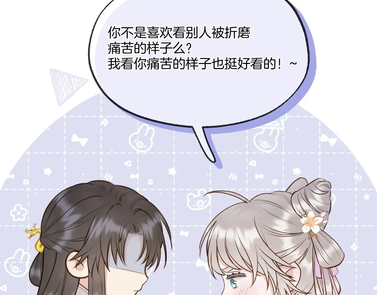 第87话 趁人之危 第45页