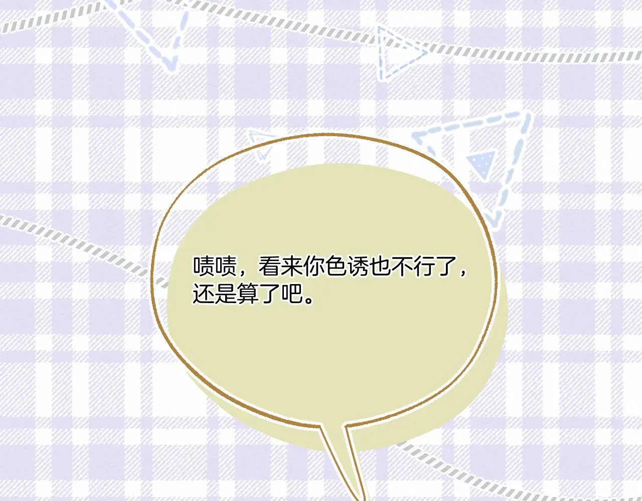 第88话 送走彼岸 第20页