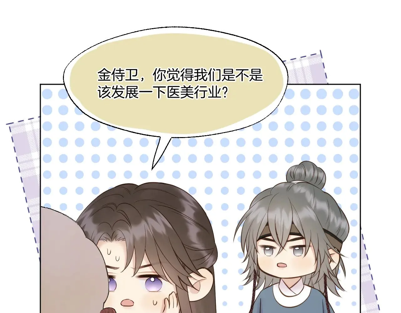 第88话 送走彼岸 第28页