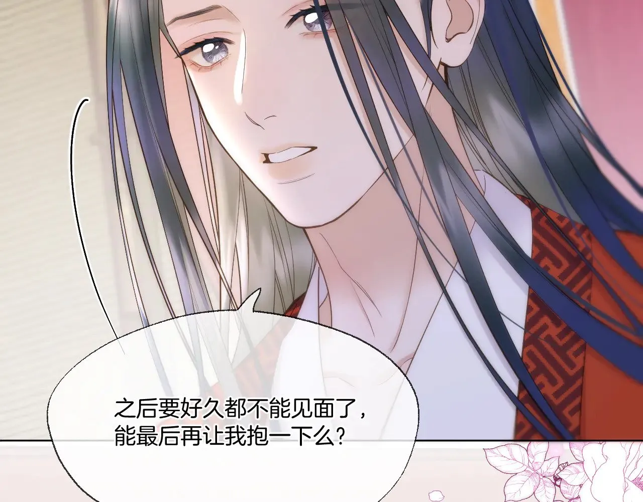 第89话 锁定目标 第9页