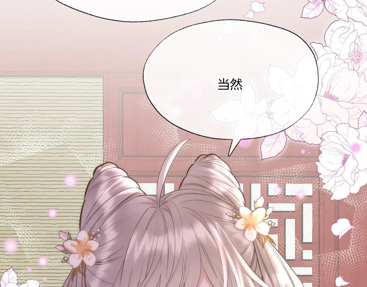 第89话 锁定目标 第10页