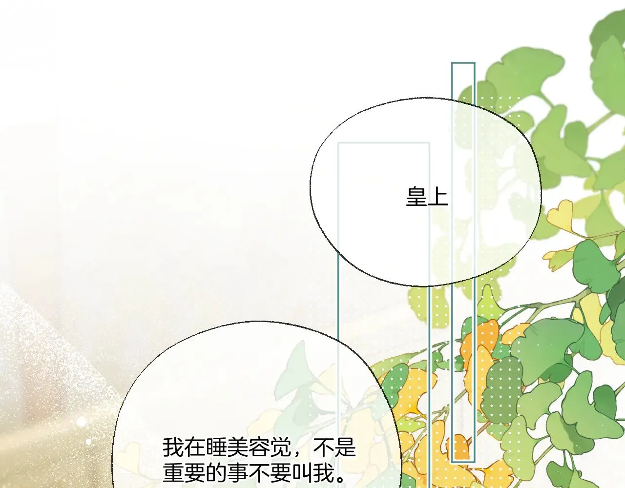 第89话 锁定目标 第29页