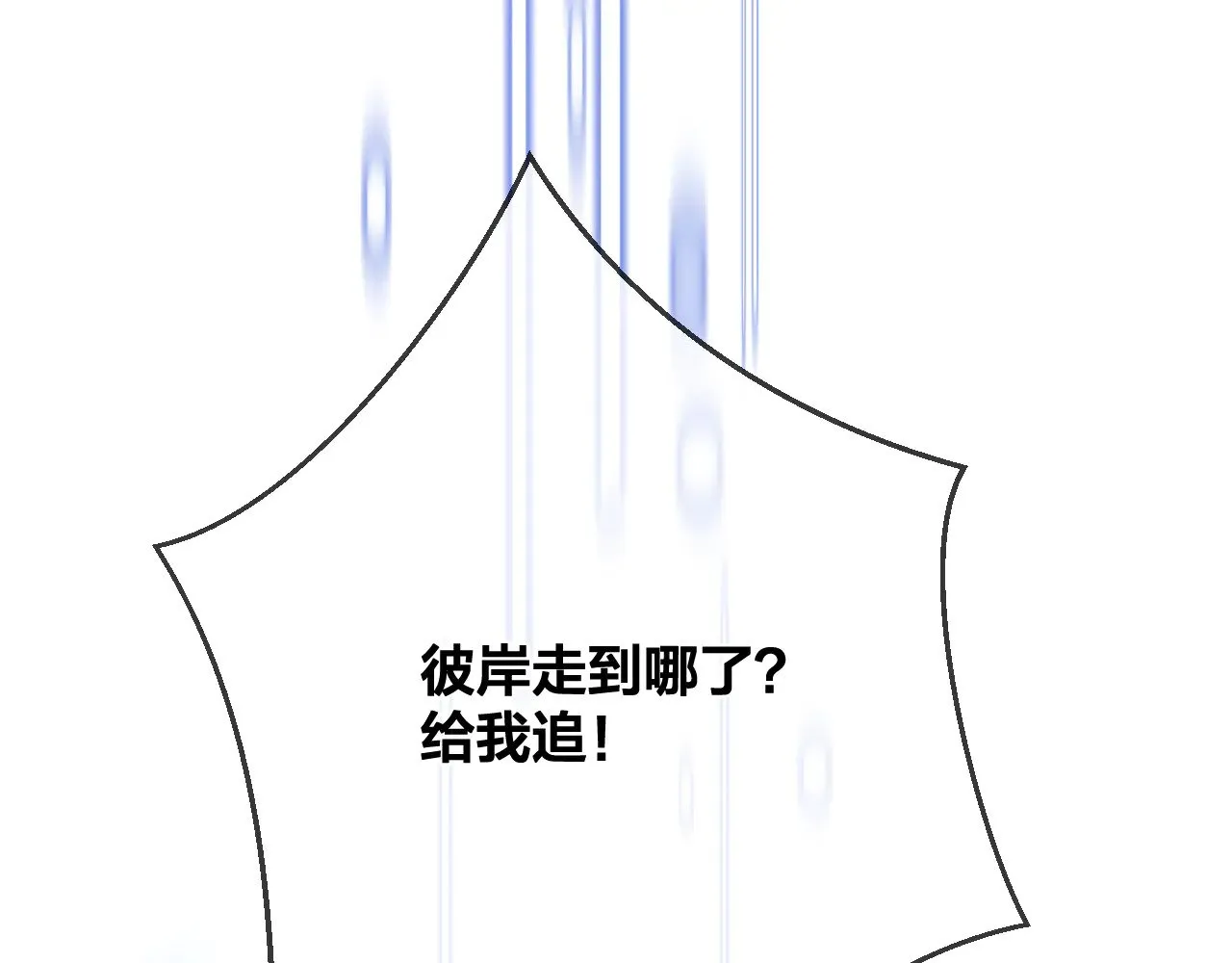 第89话 锁定目标 第38页