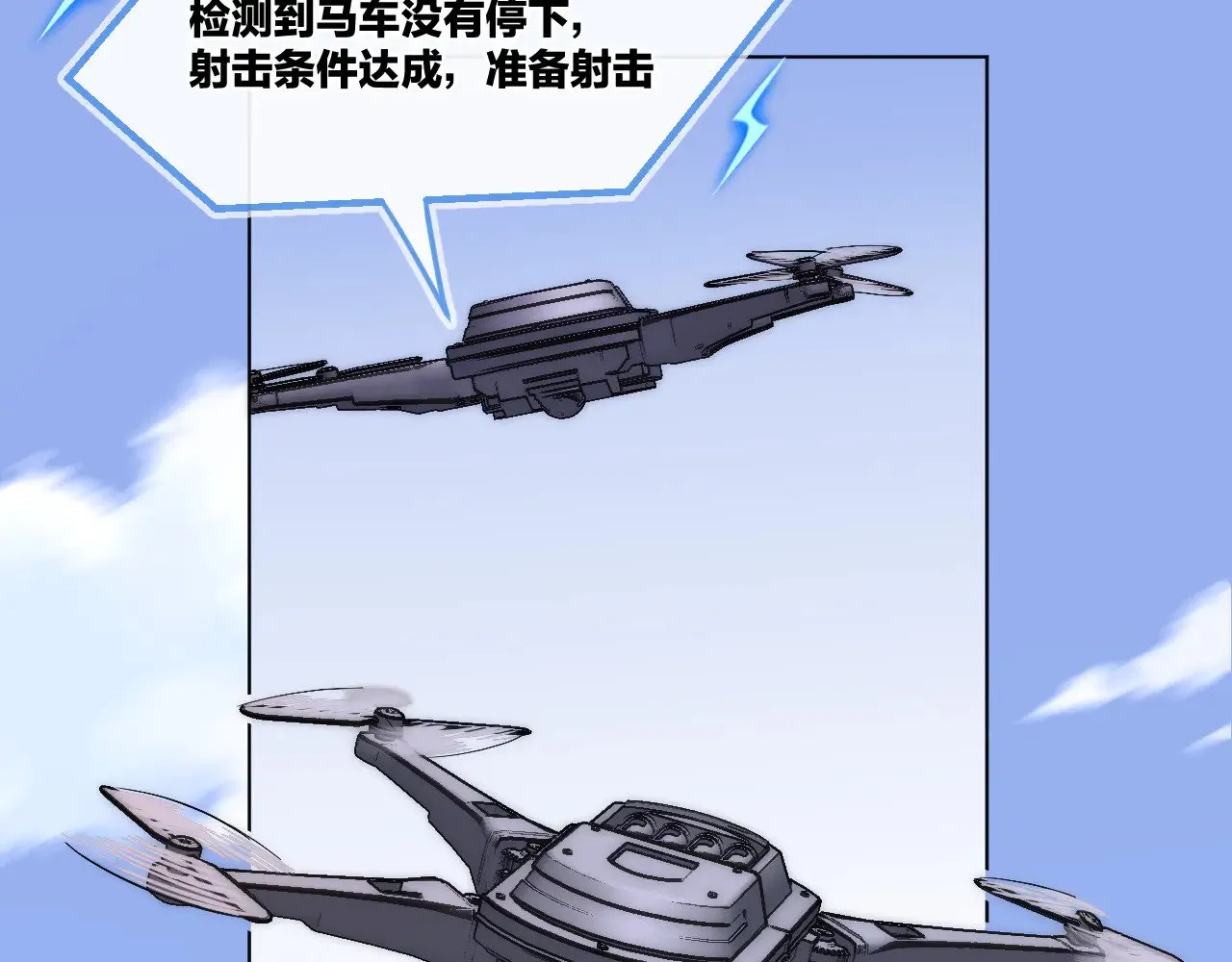 第89话 锁定目标 第52页