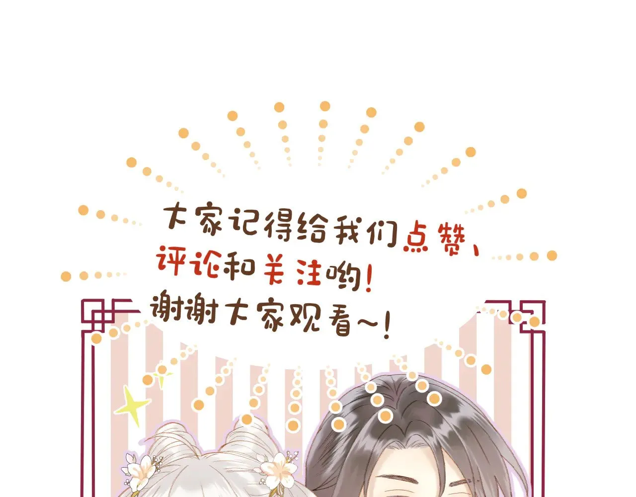 第89话 锁定目标 第68页