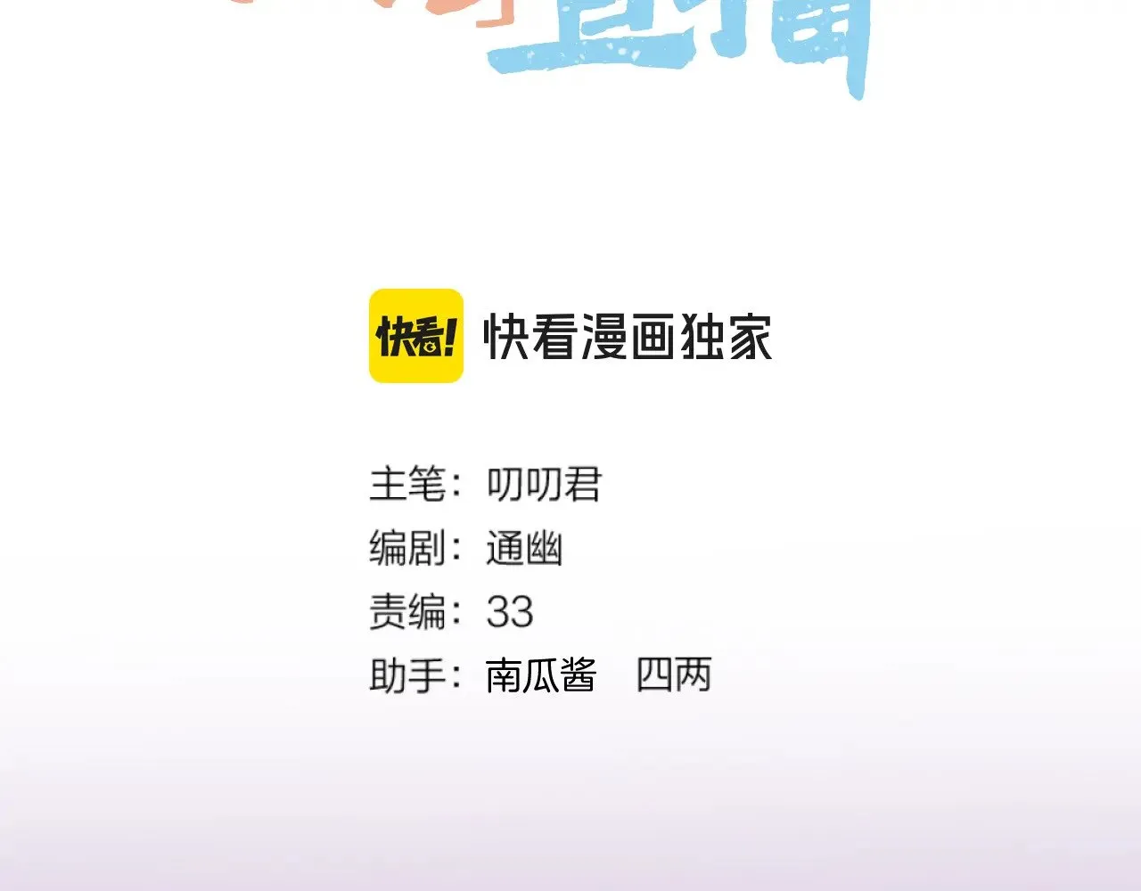 第90话 抢救 第3页