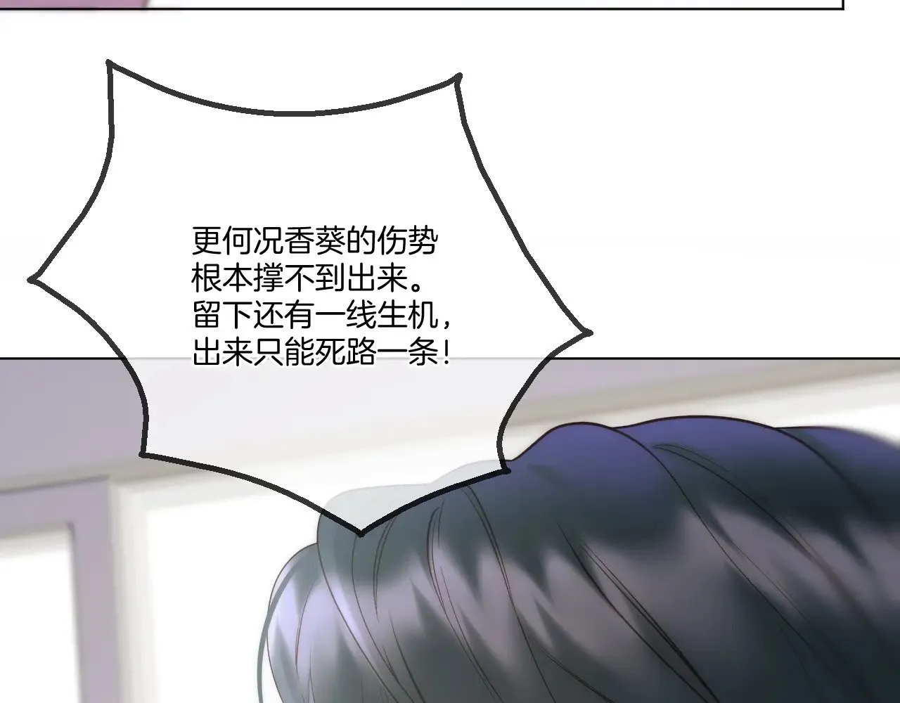 第90话 抢救 第18页