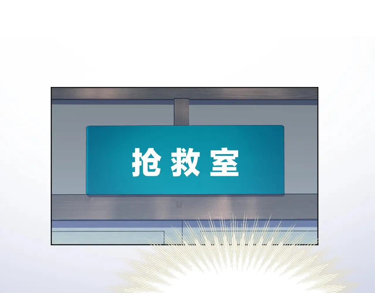 第90话 抢救 第31页