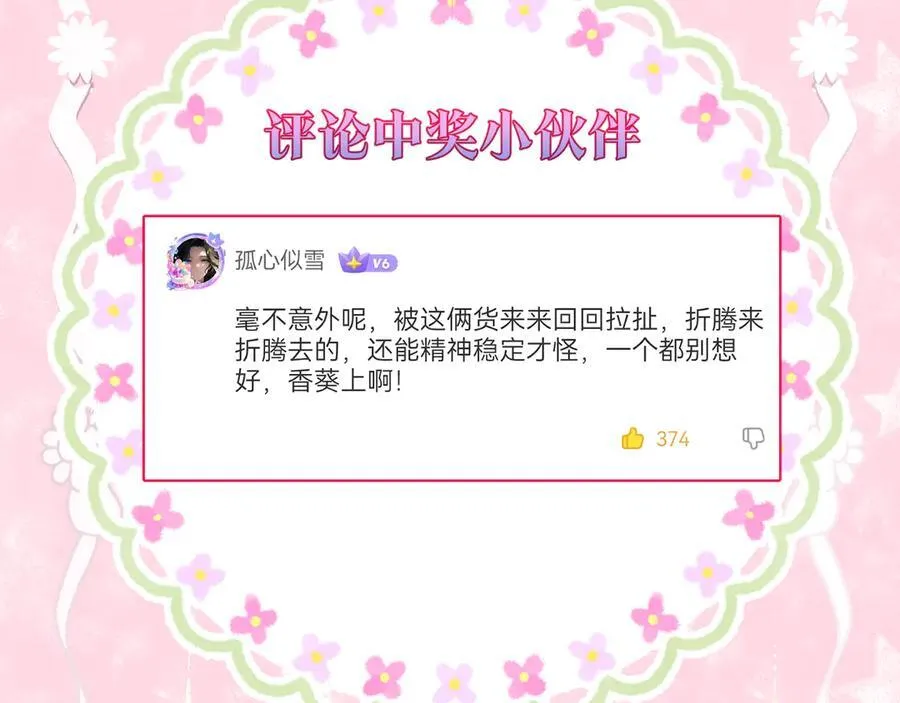 第92话 最终选择 第86页