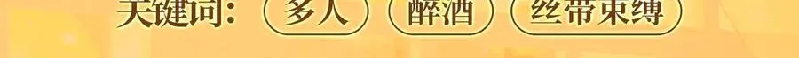 特典预热：12月17日 酒后入梦 左拥右抱 三人缠绵 第12页