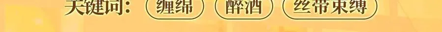 特典预热：12月17日 酒后入梦 左拥右抱 云雨缠绵 第12页