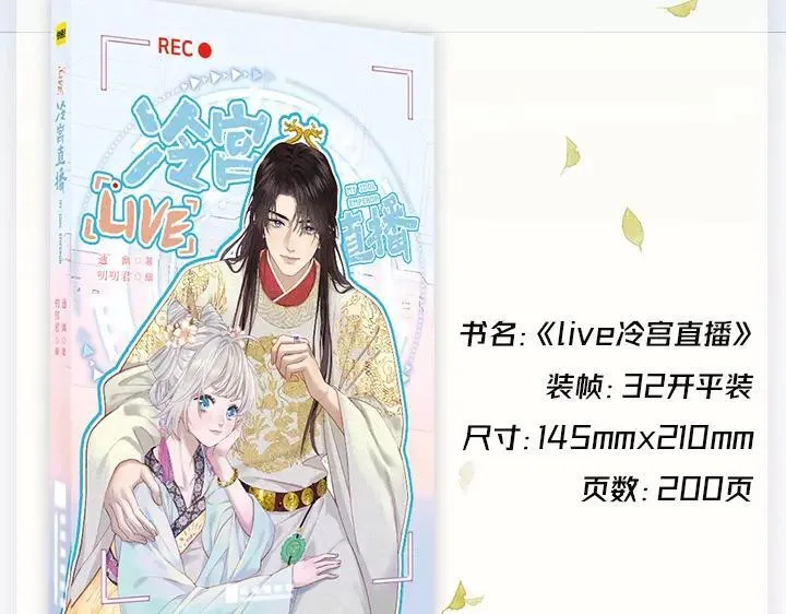 单行本众筹开始啦！ 第14页