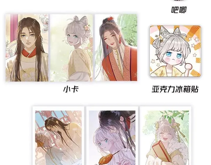单行本众筹开始啦！ 第24页