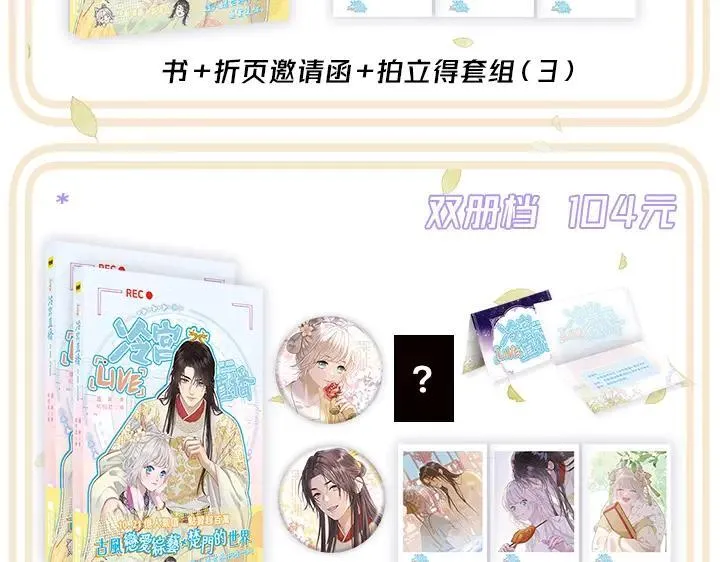单行本众筹开始啦！ 第28页