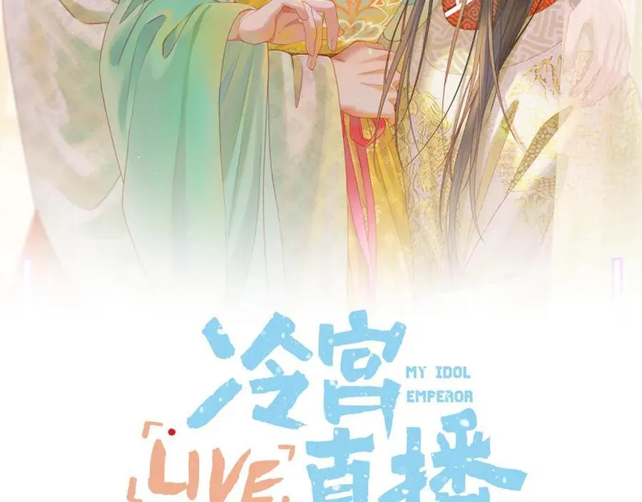 第93话 香葵的皇帝日志一 第2页