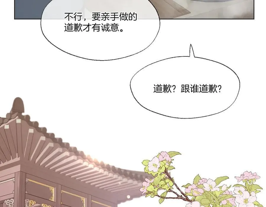 第93话 香葵的皇帝日志一 第6页