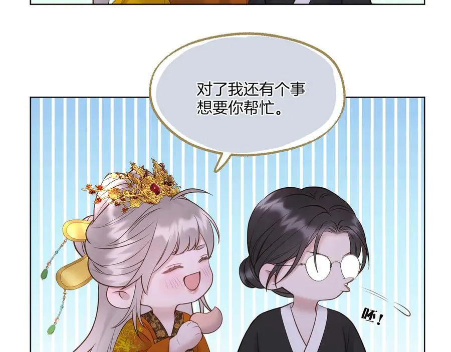 第93话 香葵的皇帝日志一 第14页