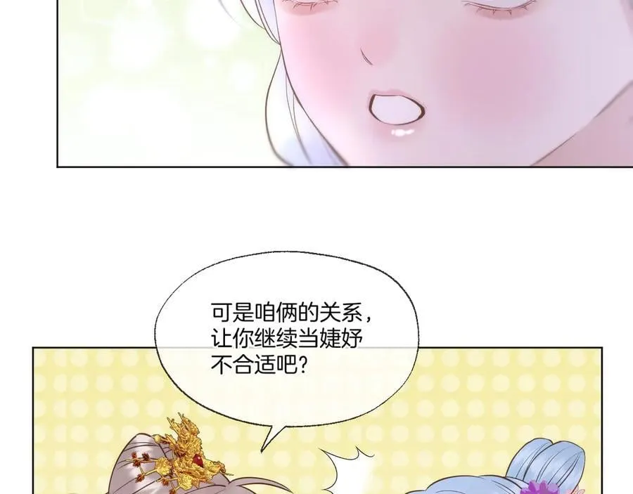 第93话 香葵的皇帝日志一 第18页