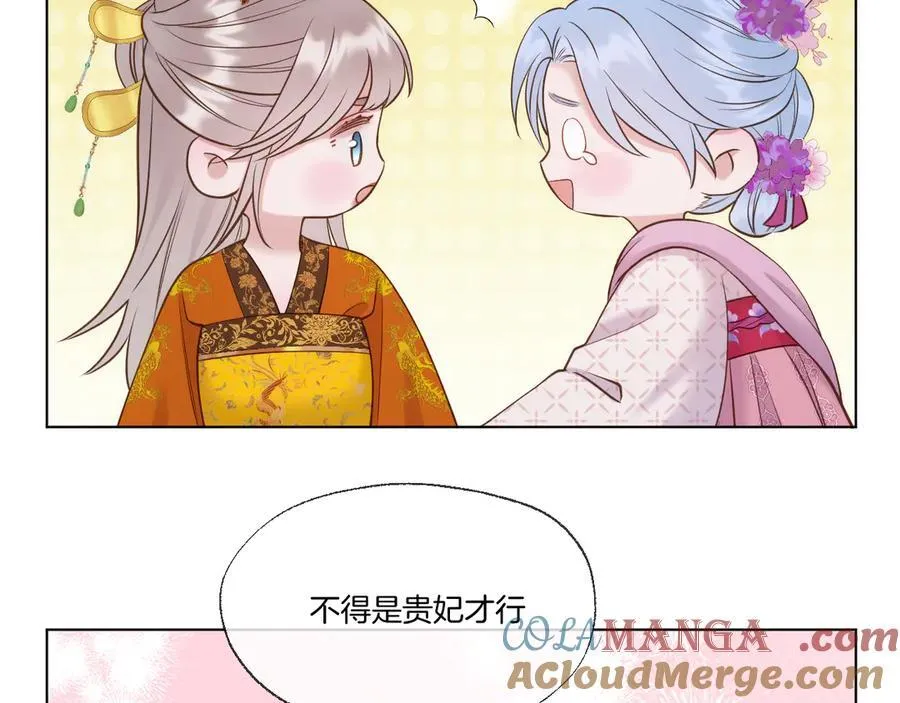 第93话 香葵的皇帝日志一 第19页